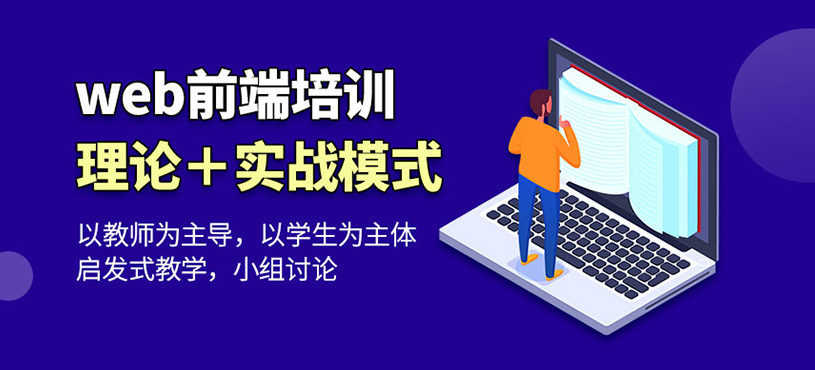 西安web前端培訓(xùn)課程