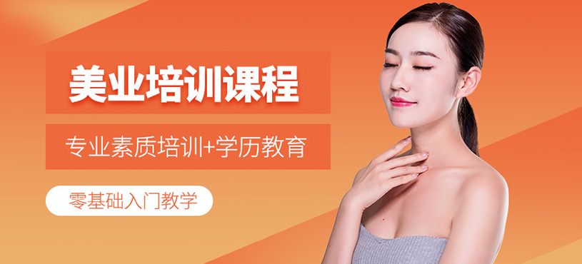 西安美業(yè)培訓(xùn)