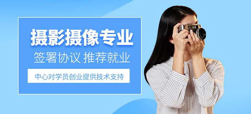 西安攝影攝像培訓