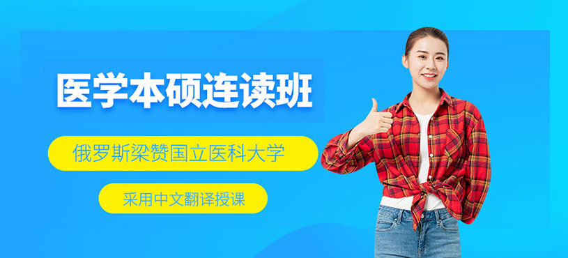 呼和浩特督學(xué)俄羅斯留學(xué)服務(wù)