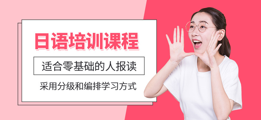 西安日語培訓