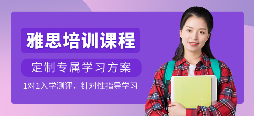 佛山雅思培訓