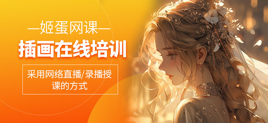 插畫在線培訓