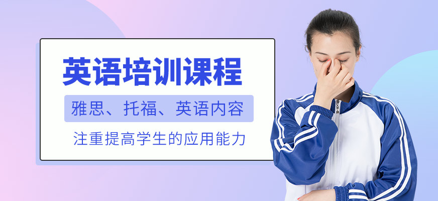 青島英語培訓