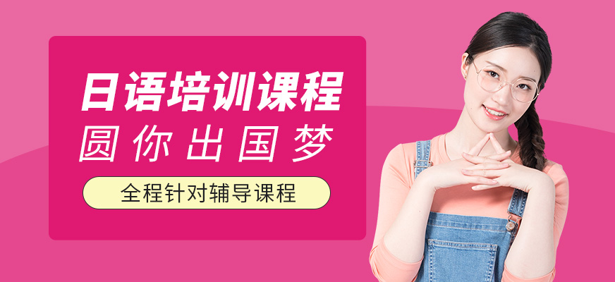 呼和浩特日語培訓