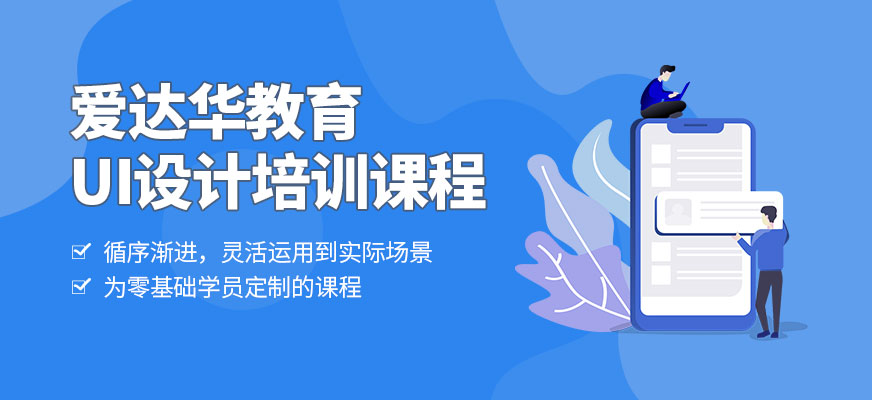 三明UI培訓班
