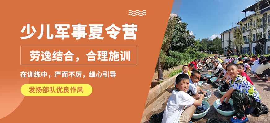 昆明滇南豹少兒軍事夏令營