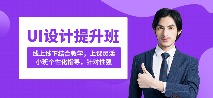 天津博奧UI設(shè)計提升班