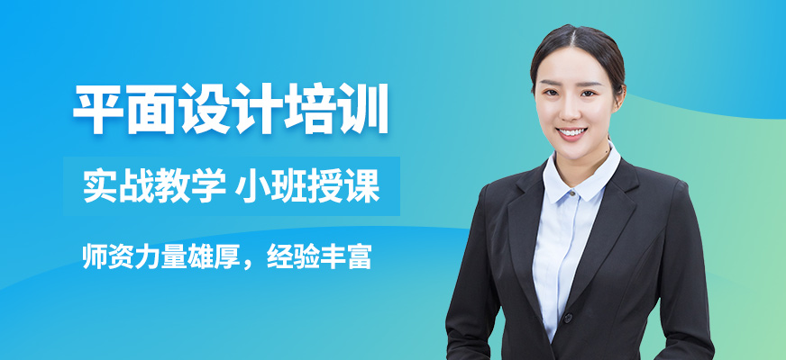 天津博奧平面設(shè)計(jì)培訓(xùn)