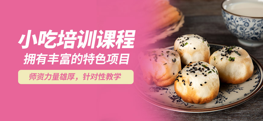 石家莊石老磨小吃培訓(xùn)課程