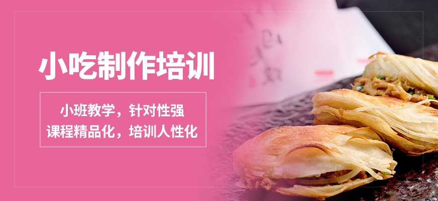 石家莊石老磨小吃制作培訓(xùn)