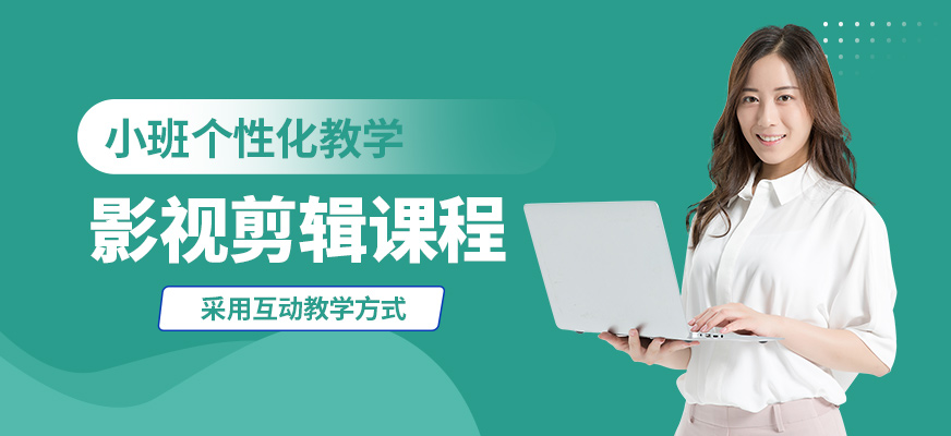 天津博奧影視剪輯課程