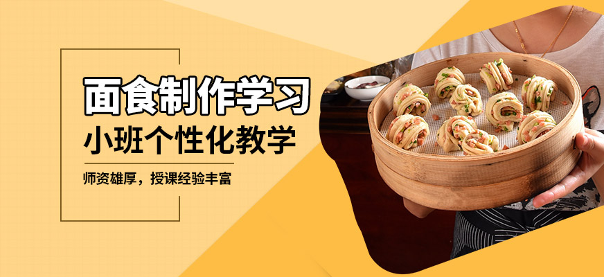 石家莊石老磨面食制作學習