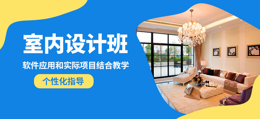 天津博奧室內設計班