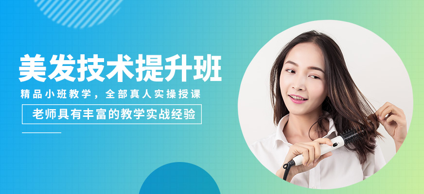 邯鄲金皇后美發(fā)技術(shù)提升班