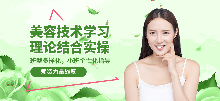 邯鄲金皇后美容技術學習