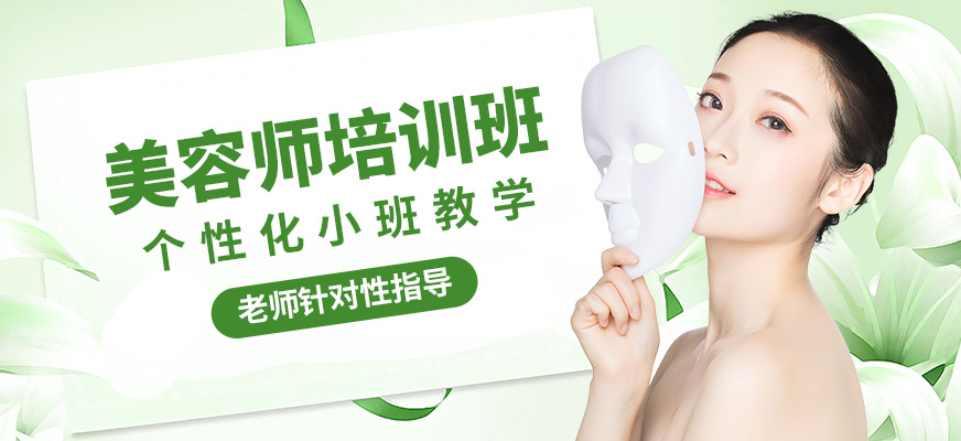 邯鄲金皇后美容師培訓(xùn)班