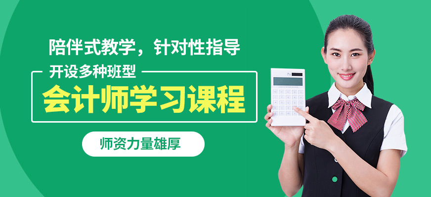濟(jì)寧三友會(huì)計(jì)師學(xué)習(xí)課程
