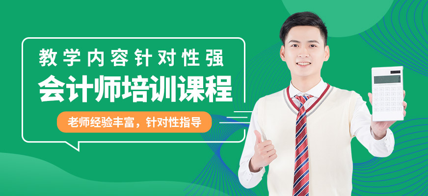 濟寧三友會計師培訓課程