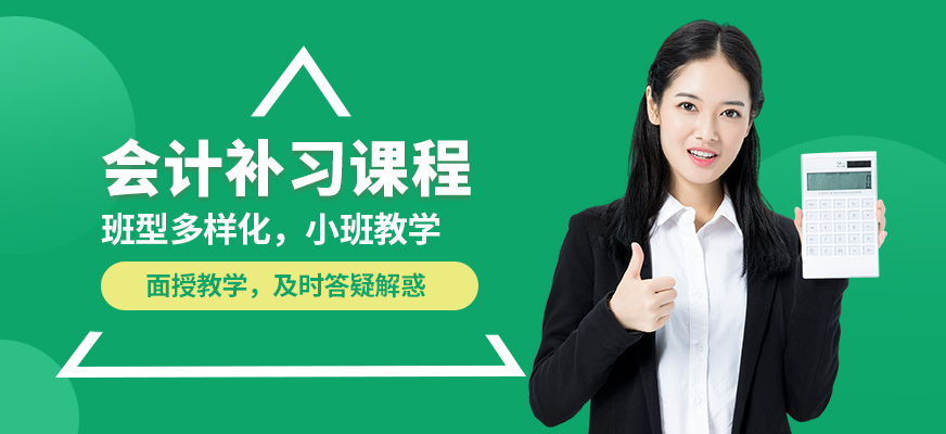 濟寧三友會計補習(xí)課程