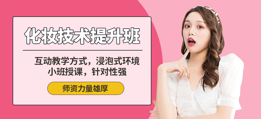 青島星影化妝技術(shù)提升班