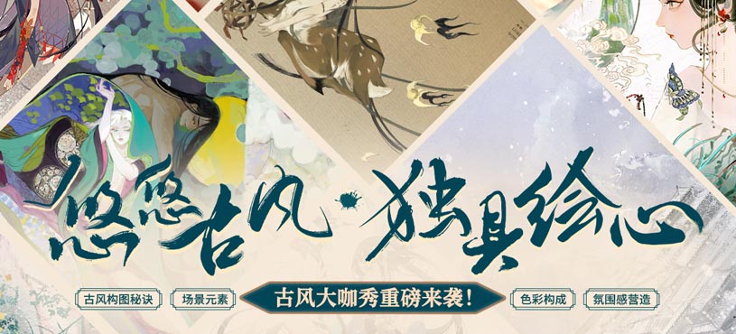 古風(fēng)插畫網(wǎng)課