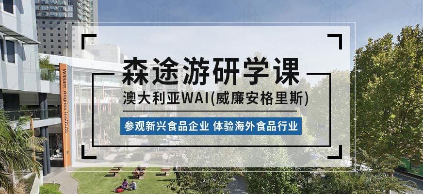 澳大利亚学校游学夏令营