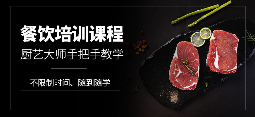 鑫南北餐飲課程