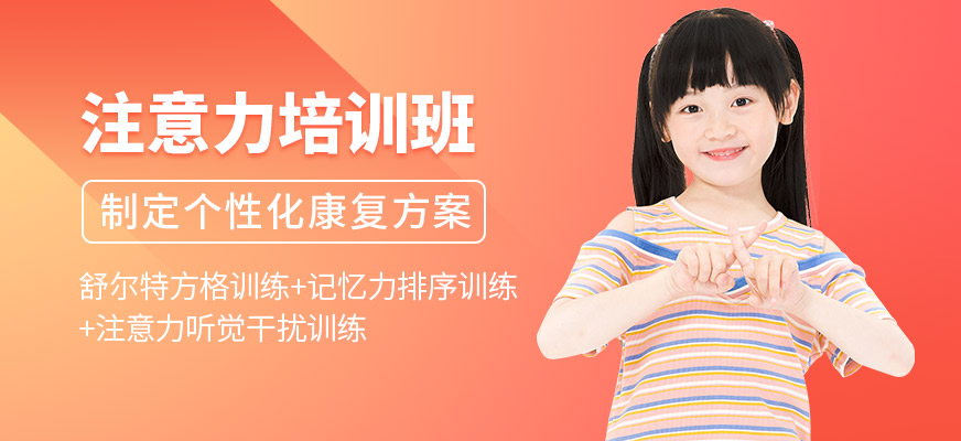 博愛兒康注意力學習