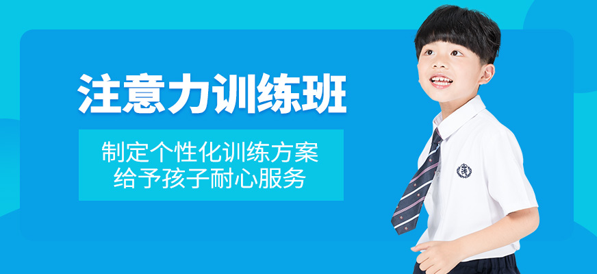 博愛兒康注意力培訓(xùn)