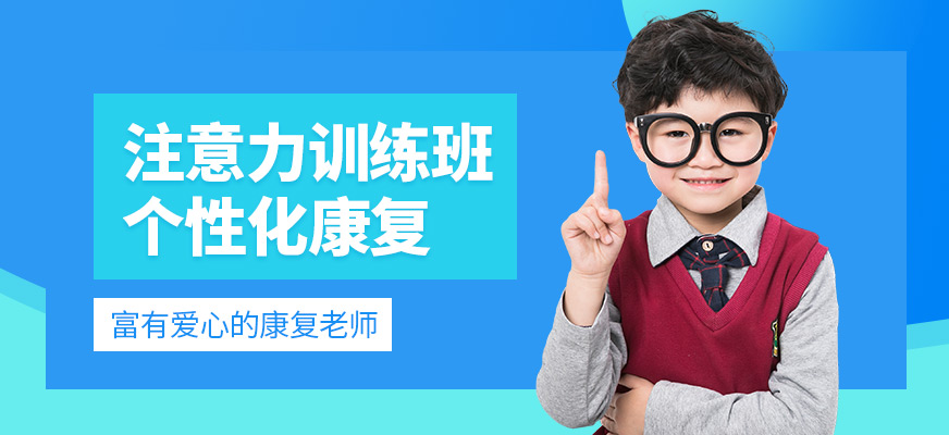 博愛兒康注意力訓練