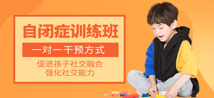 博愛兒康自閉癥課程