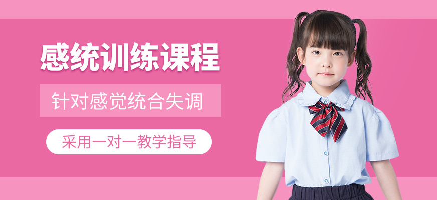 博愛兒康感統(tǒng)能力培訓(xùn)
