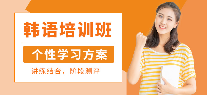 歐美藝佳教育韓語培訓