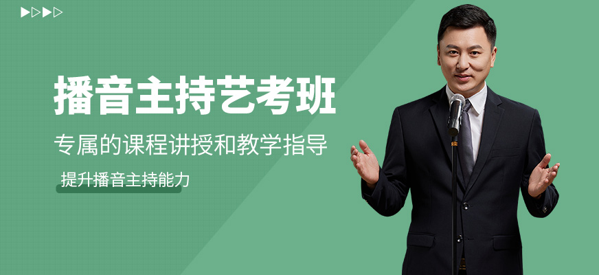 长春国艺苑播音主持艺考培训课程