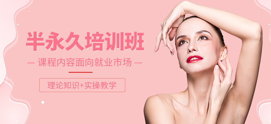 小樂半永久培訓