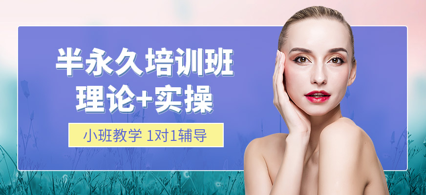 小樂半永久課程