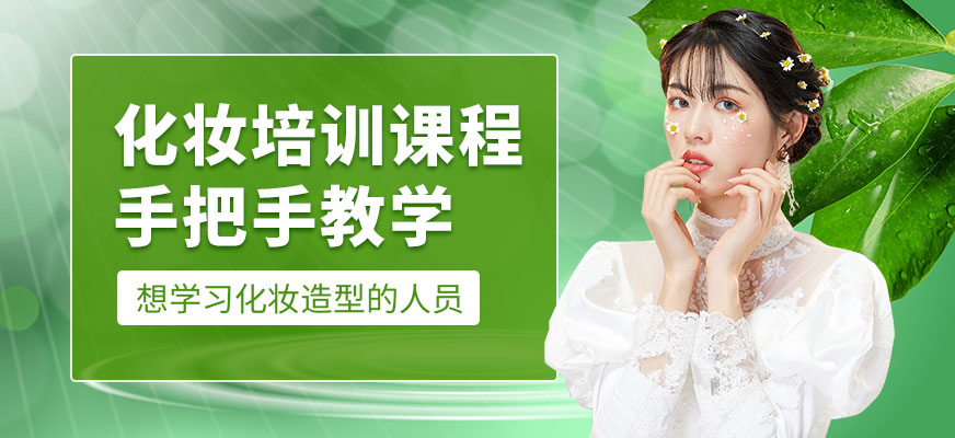 小樂化妝培訓(xùn)課程
