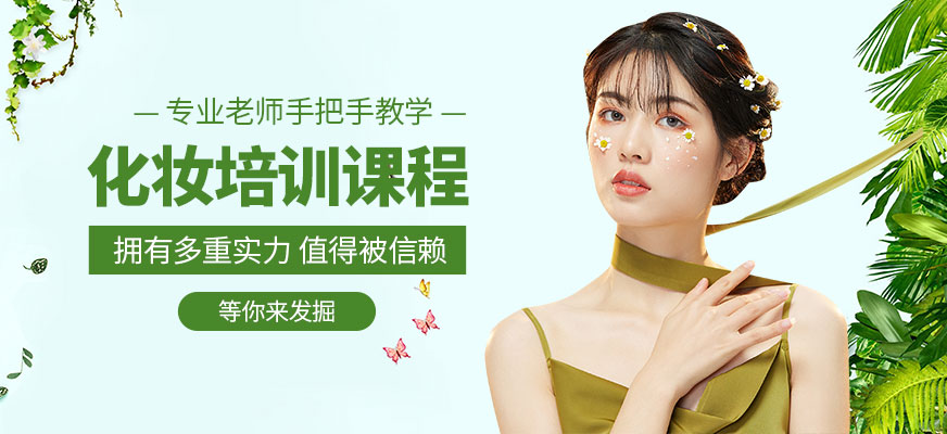 小樂化妝培訓(xùn)
