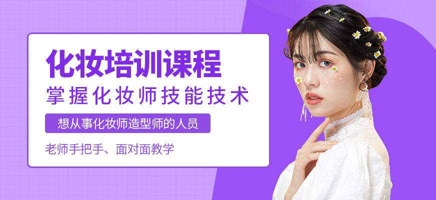 小樂化妝培訓(xùn)課程