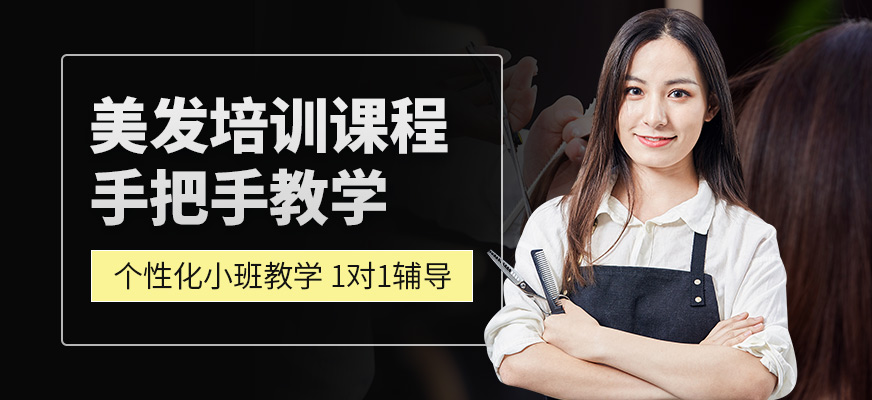 小樂美發(fā)課程
