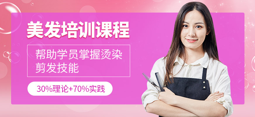 小樂美發(fā)培訓(xùn)課程