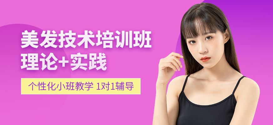 小樂美發(fā)培訓
