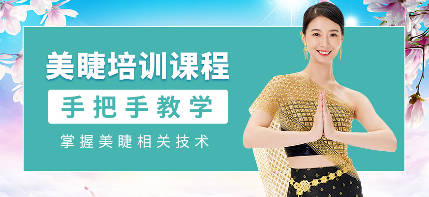 小樂(lè)美睫課程
