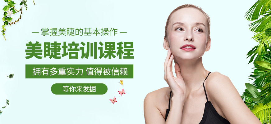 小樂美睫課程