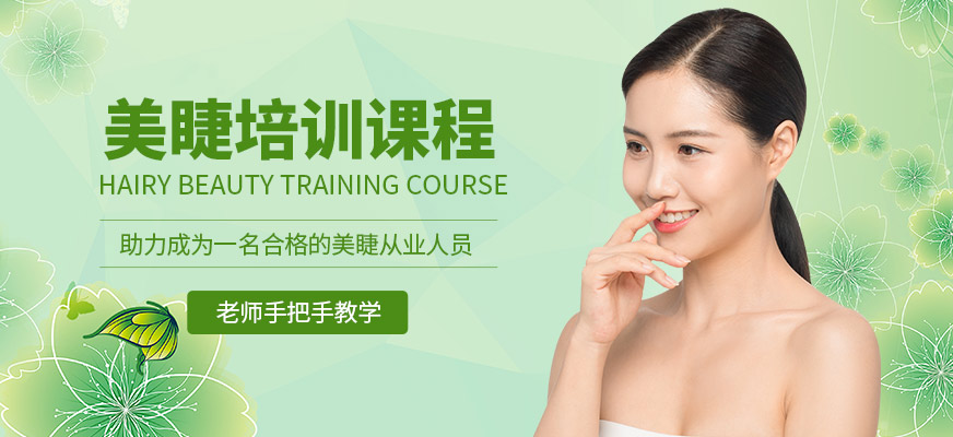 小樂(lè)美睫培訓(xùn)