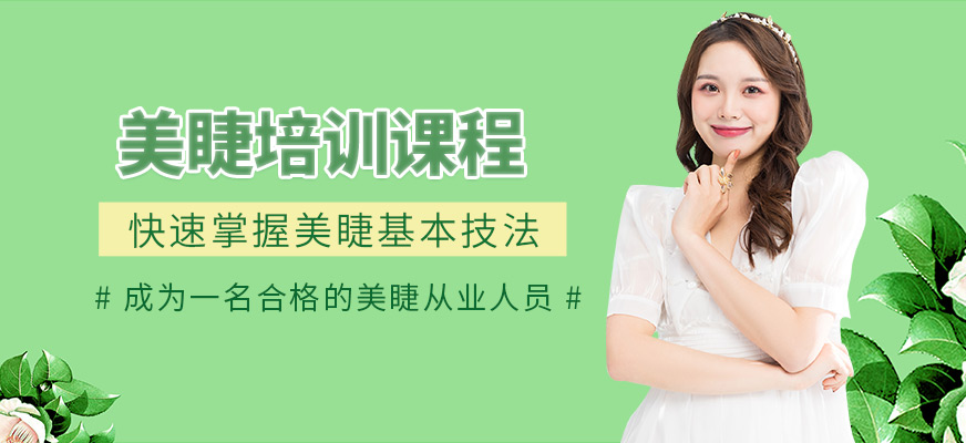 小樂美睫培訓(xùn)課程