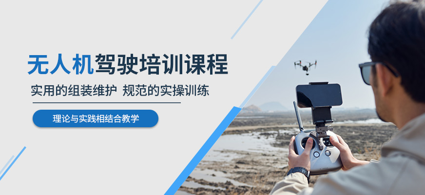 能飛無人機課程