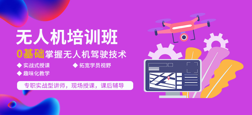 能飛無人機培訓