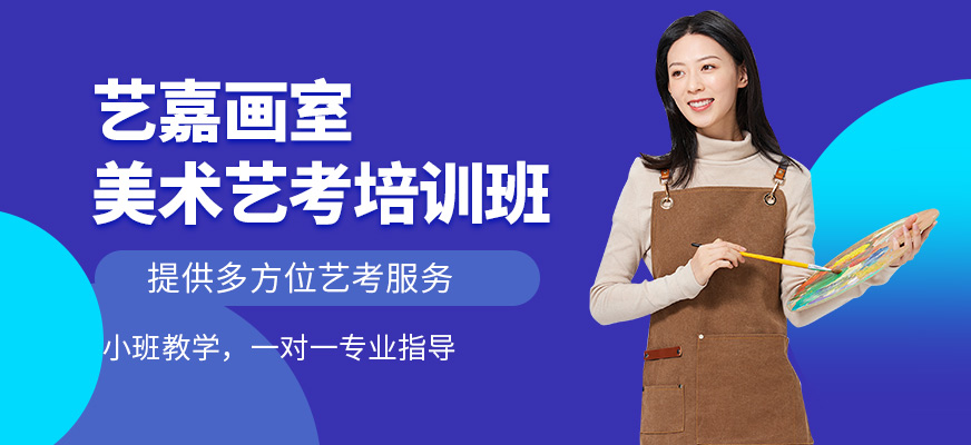 藝嘉畫室美術藝考課程